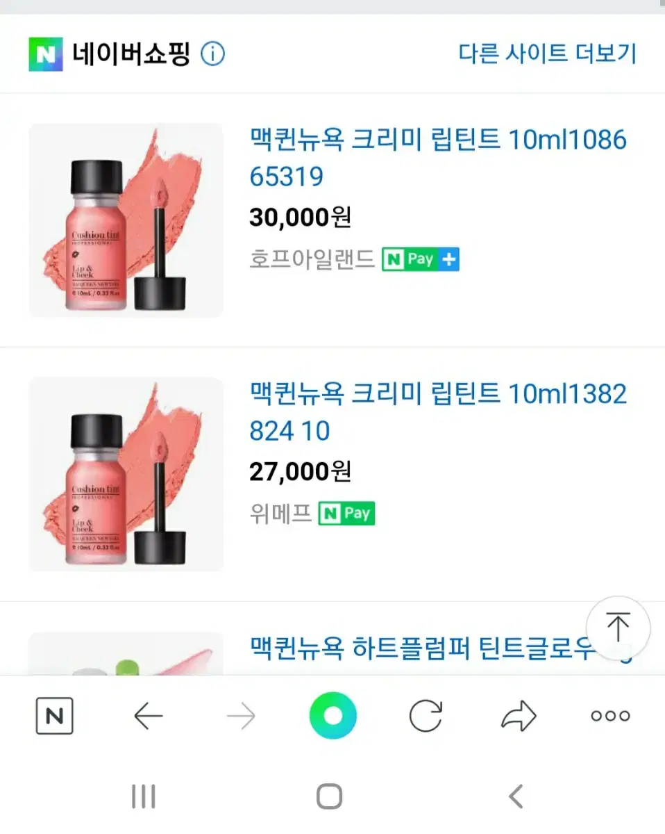 마지막내림_맥퀸뉴욕 쿠션틴트 일괄 판매